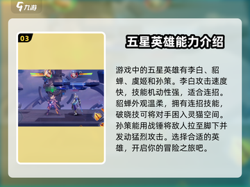 🔥星之破晓：全英雄大全与深度解析来啦！⭐截图4