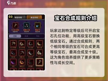 迷雾大陆💎宝石超全攻略，快速提升战力的秘密武器！截图4