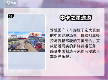 🚗2025最火驾驶手游TOP榜🔥截图4