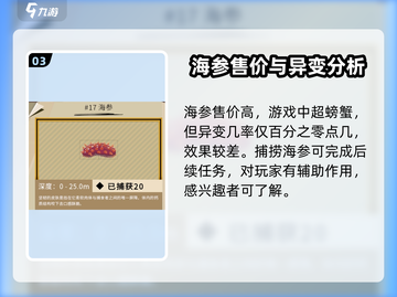 渔帆暗涌海参捕捞秘籍💥手游玩家必看！截图4