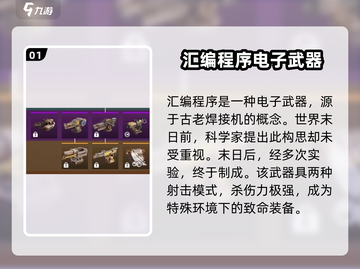 创世战车🔥武器大全，汇编程序揭秘！💥截图2