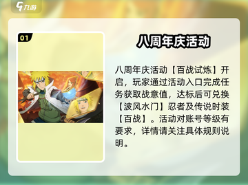 🔥火影手游8周年狂欢开启！🎉截图2