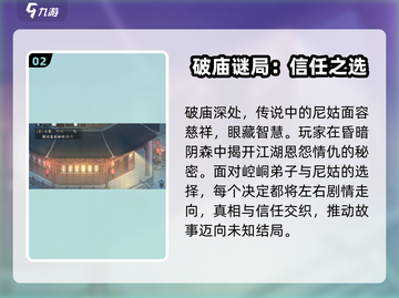 墨剑江湖真假难辨通关秘籍🔥助你秒变大神！截图3