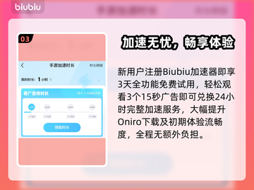 🎮Oniro手游下载太慢？秒杀加速技巧大公开！截图4