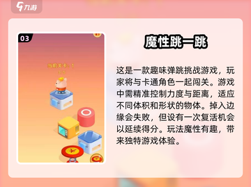 2025跳房子游戏🔥趣味推荐🎉截图4