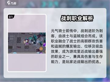 元气骑士前传🔥战刺打法技巧分享！新手必看👇截图2