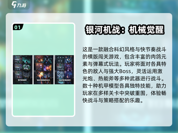🔥超燃机甲手游TOP榜💥经典巨作推荐🎮截图2