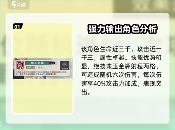 游戏《物华弥新》🔥金瓯永固杯强度分析来啦！💥截图2