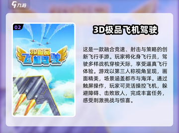 ✈2025必玩！十大经典飞机手游推荐🔥截图3
