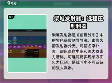 创世战车🔥柴堆武器全面解析，战斗神器等你来拿！截图2