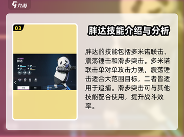 零号任务🔥熊猫天赋技能加点大全🐼游戏党必看！截图4