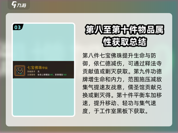 《大侠立志传》物品大全🔥助你称霸江湖！截图4