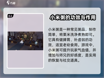 浮生为你煮玲珑养生粥！游戏党必看🔥截图3