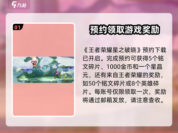 星之破晓🔥预约奖励大曝光，不容错过！截图2