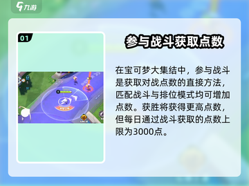 宝可梦大集结💡对战点数获取秘籍🎉截图2