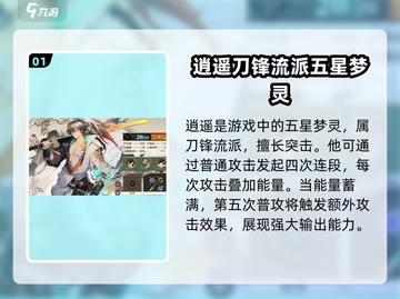 无尽梦回🔥侠之梦逍遥玩法超全攻略🎉截图2