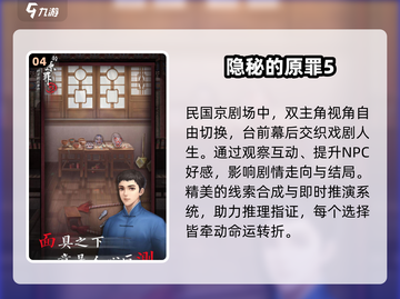 🔥2025最烧脑推理游戏下载💥截图5