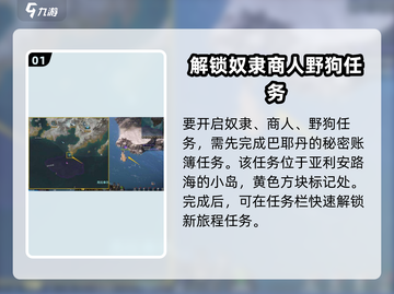 命运方舟🔥野狗商人位置大揭秘！任务攻略一网打尽🎉截图2