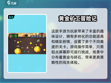 💥2024超火黄金矿工单机手游推荐！🎮截图4