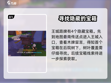 原神✨：星轨王城路牌解密全流程大公开！截图2