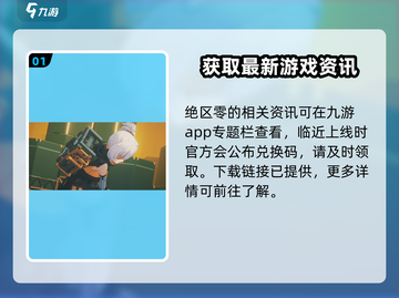 绝区零💥兑换码使用攻略🎁截图2