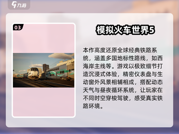 🚂🔥2025必玩火车迷手游合集！✨截图4