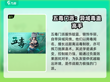 剑侠世界起源：五毒门派🔥超强解析来了！截图2