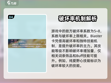 炽焰天穹🔥破坏率效果揭秘，游戏党必看！截图5