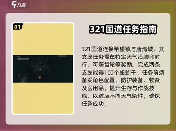 破碎之地321国道支线任务打法🔥超详细攻略来了！截图2