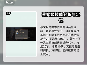 三国群英传鸿鹄霸业🔥蔡文姬技能效果全解析！截图2