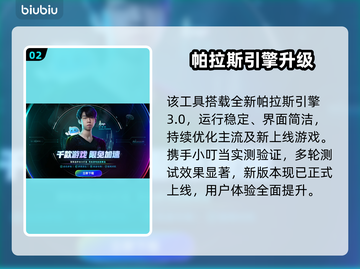 星际战甲闪退？速用这3款加速器🚀截图3