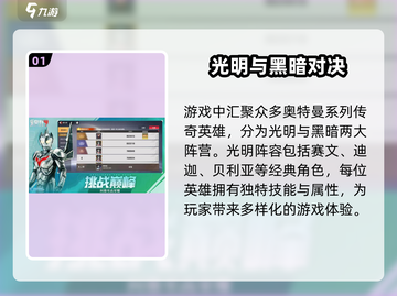 奥特曼传奇英雄2🔥全英雄阵容大揭秘！截图2