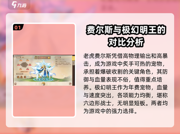 西普大陆手游🔥必培养的强力宠物揭秘！✨截图2