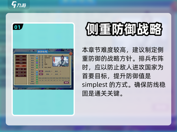 大周列国志🔥绸谬之章通关秘籍🎉截图2