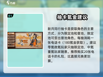 新月同行🔥超值氪金攻略，不花钱也能玩得爽！截图2