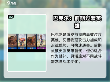 万龙觉醒🔥巴克尔英雄超神测评来啦！截图3