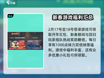 斗罗大陆魂师对决💥新春版本2024前瞻🔥活动爆料截图5