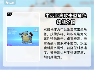 宝可梦大集结🔥水箭龟超强技能曝光！快来看👇截图2