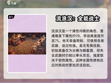 为了吾王手游：流浪汉角色超强🔥攻略来啦！截图2