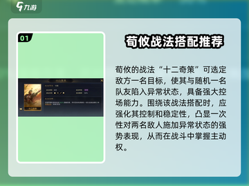 三国谋定天下荀攸技能搭配🔥战法组合一键get！截图2
