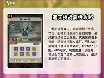 《山海北荒卷》通天塔🔥刷法技巧大全！速来:';
截图4