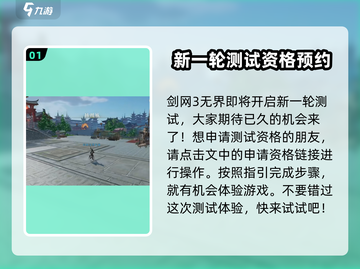 剑网3无界测试资格申请🔗火爆开启！🔥截图2
