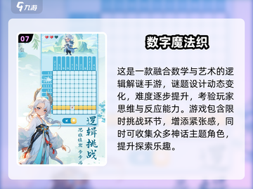 🔥2025十大经典数字游戏排行榜🎮截图8