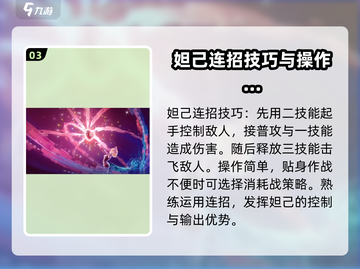 星之破晓妲己大招🔥超强输出一击制胜！截图4
