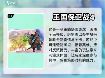 王国游戏大全🔥2023经典手游推荐🎮截图4