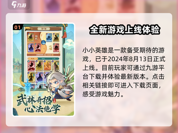 英雄联盟：小小英雄上线时间🔥等你来战！截图2