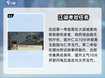 《大侠立志传》儒圣馆通关秘籍！🔥截图3