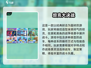 🔥2025必玩坦克手游推荐，2D经典 nostalgica🎮截图3