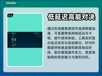 LOL韩服加速器推荐🔥玩外服必备神器！截图4