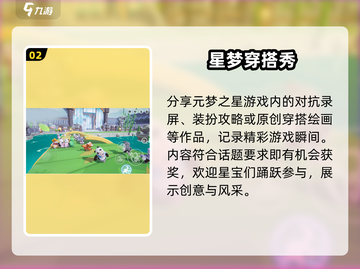 元梦之星🔥薯星星皮免费拿！截图3